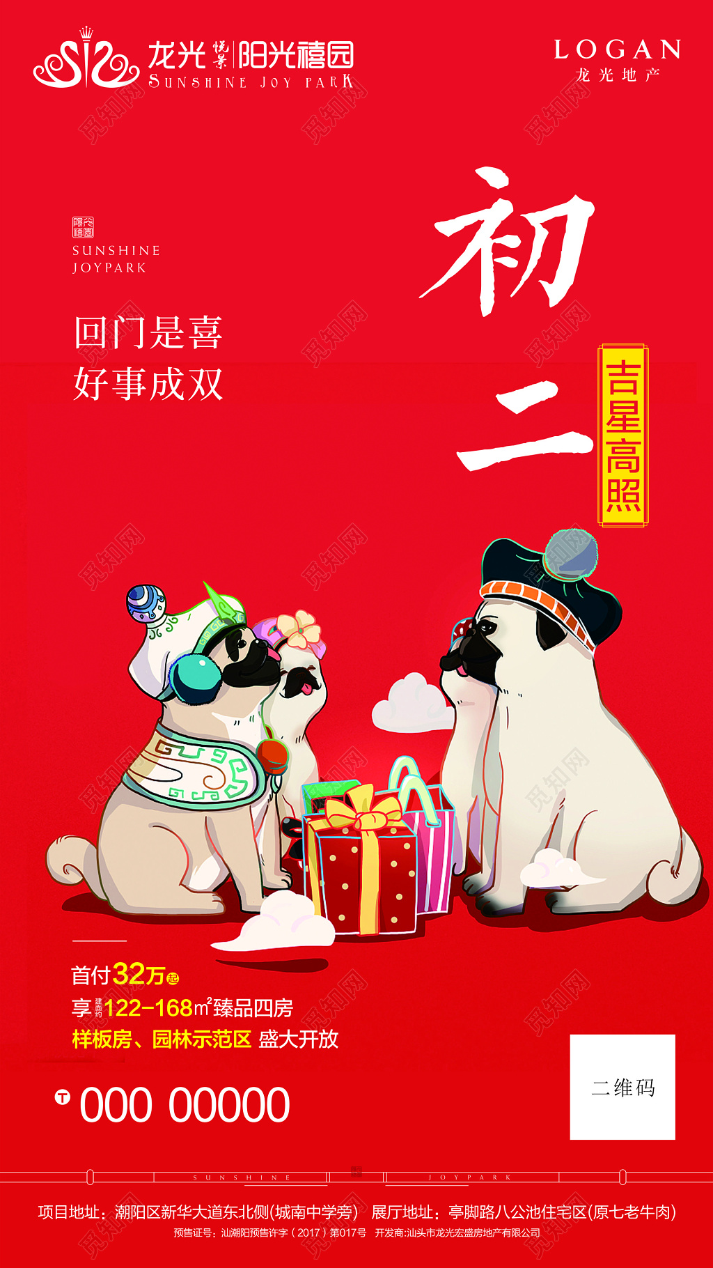 初二新年系列宣传海报