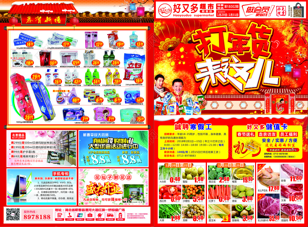 超市春节年货促销宣传单