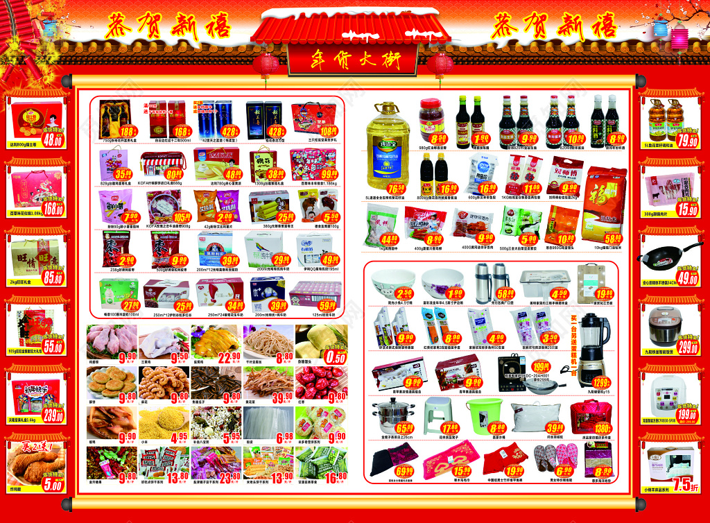 超市春节年货促销宣传单