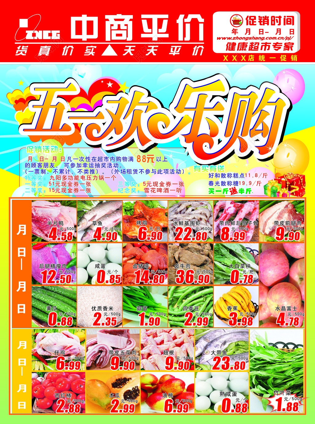 五一欢乐购超市DM促销宣传单