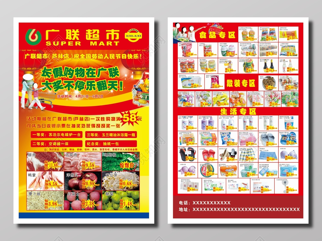超市促销DM宣传单