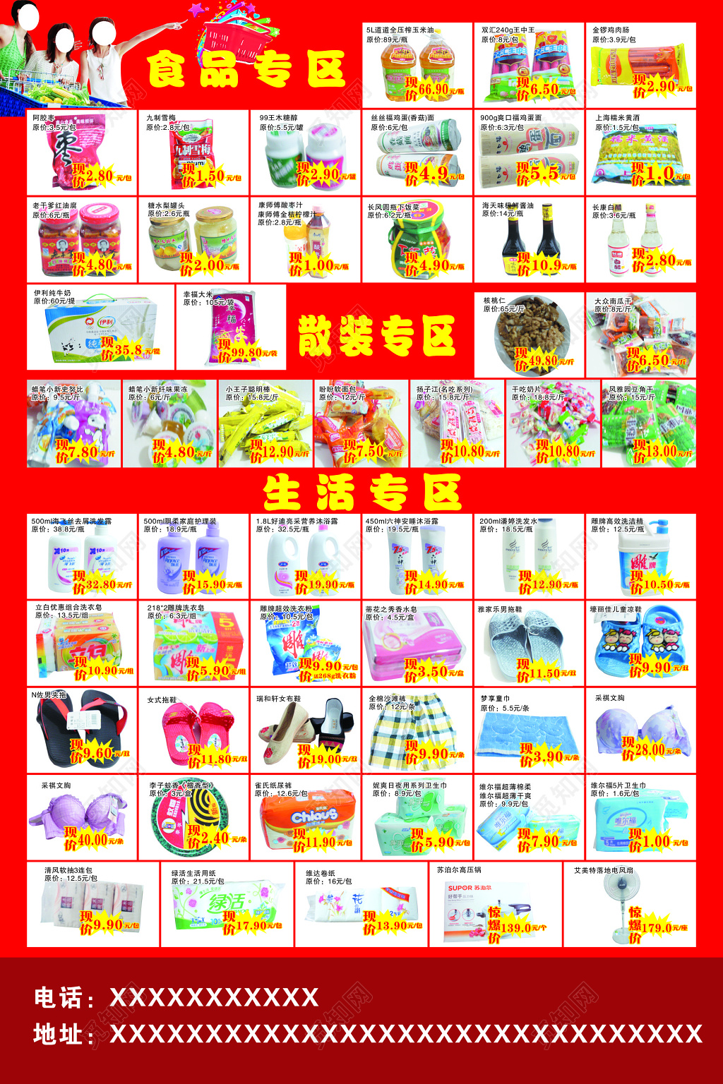 超市促销DM宣传单