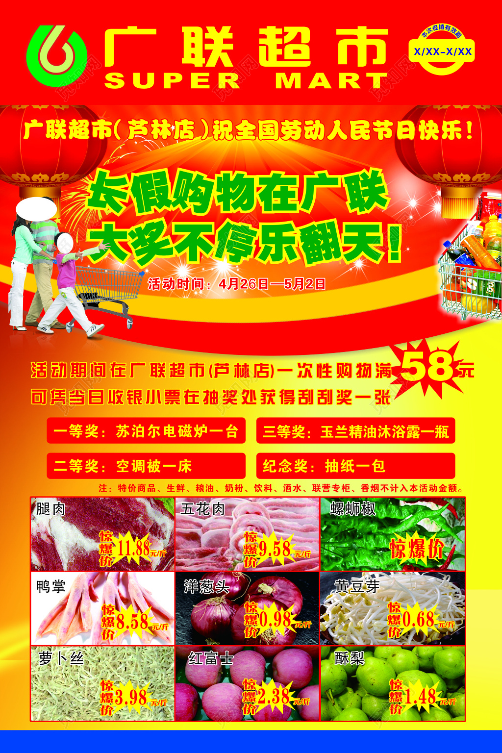 超市促销DM宣传单