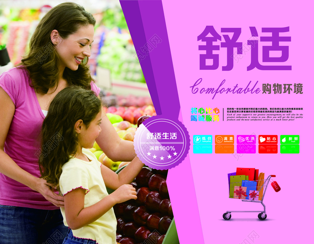 超市促销活动海报