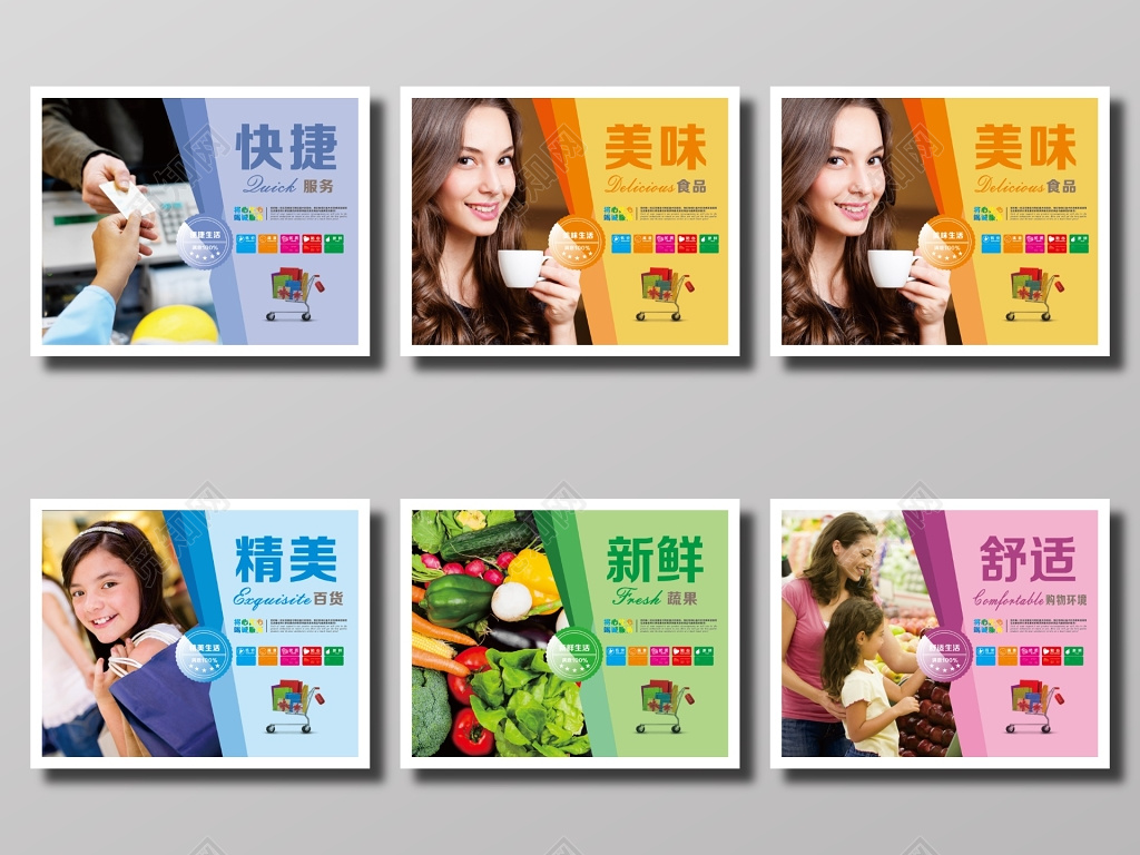 超市促销活动海报