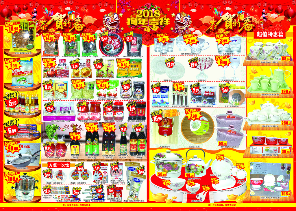年货盛典超市DM宣传单