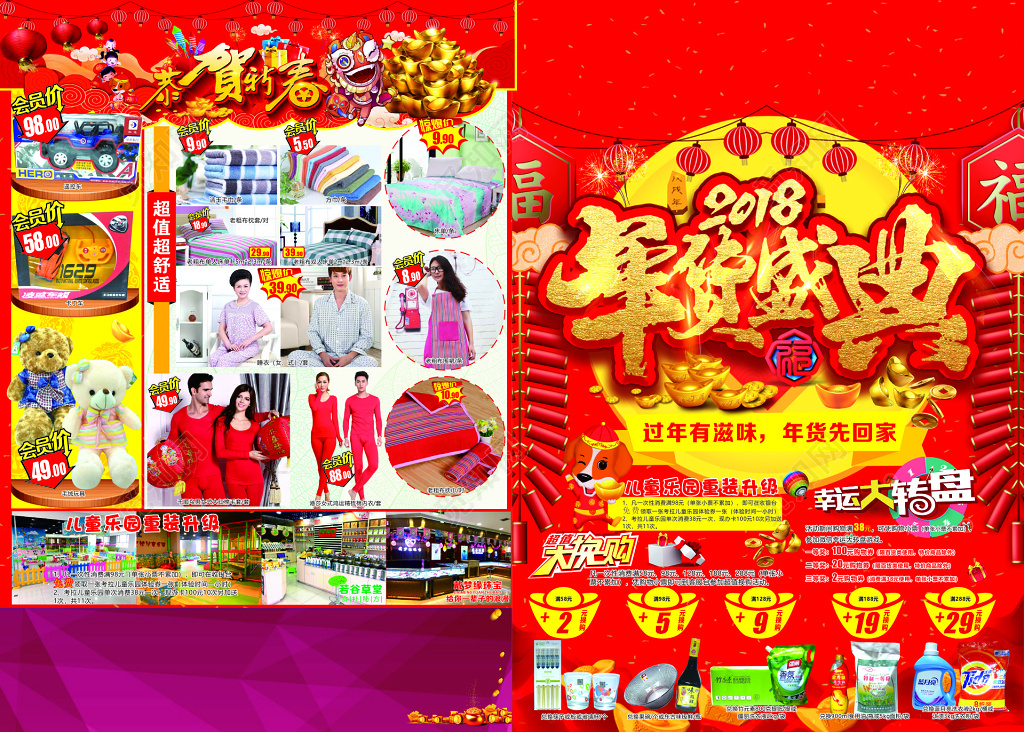 年货盛典超市DM宣传单
