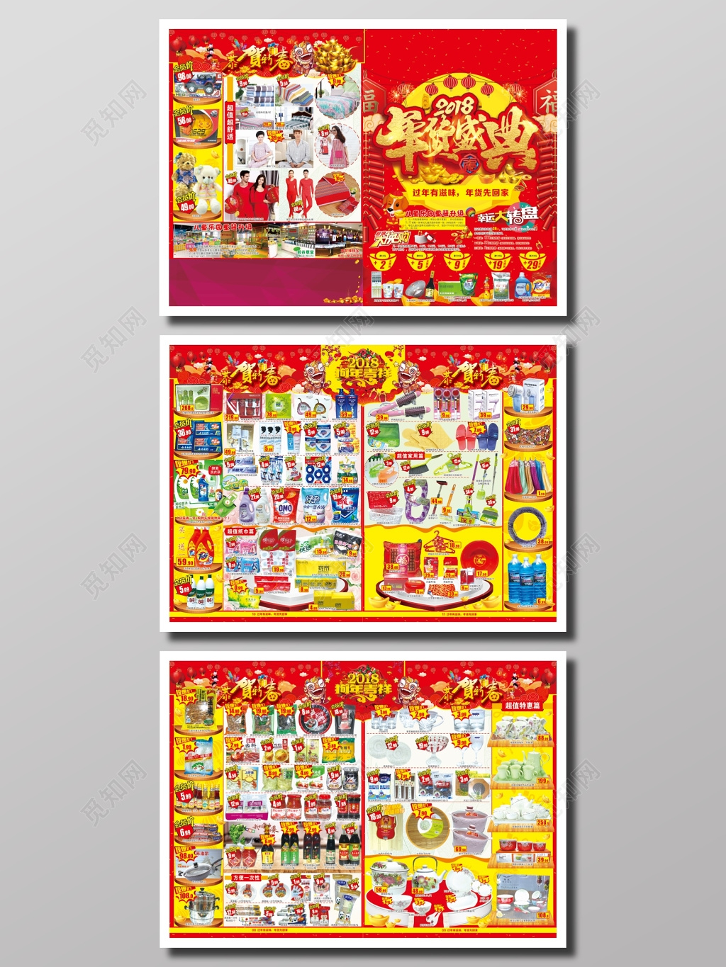 年货盛典超市DM宣传单
