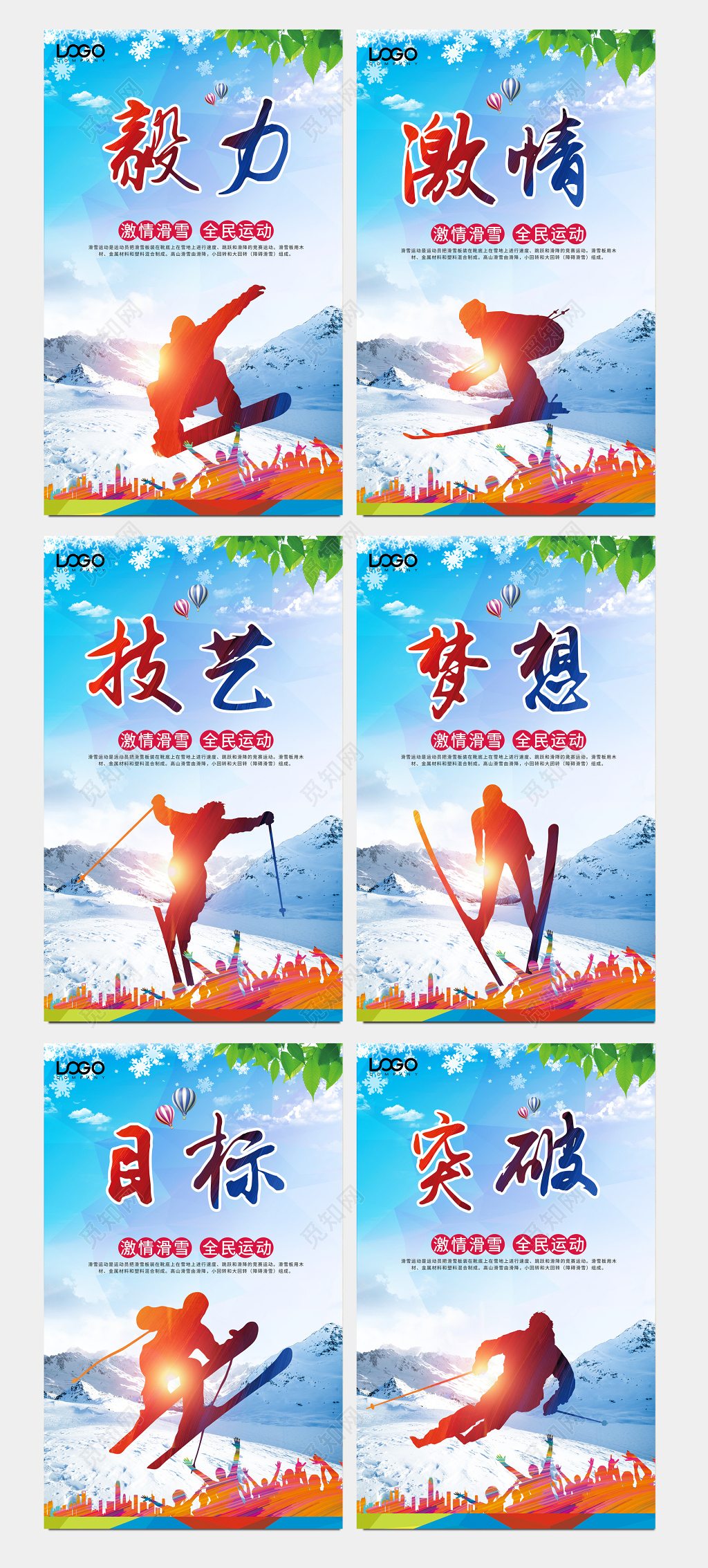 滑雪运动健身宣传套图