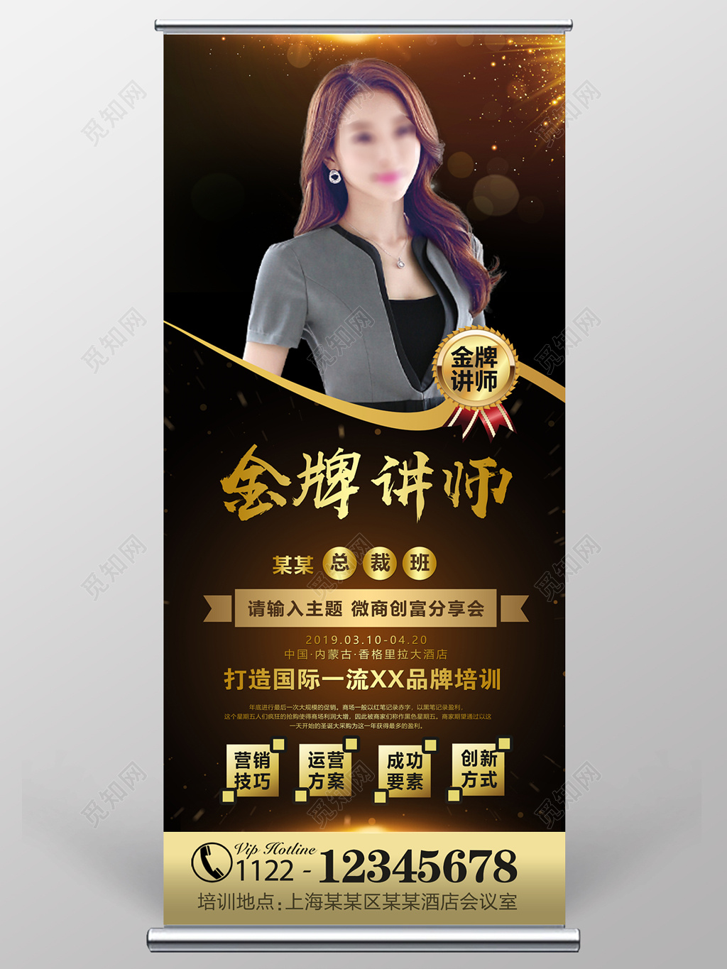 人物展架易拉宝黑金金牌讲师微商培训介绍易拉宝展架