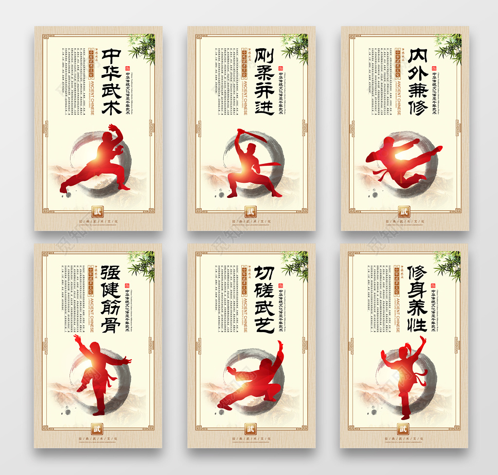 中华武术功夫运动健身中国文化校园文化套图设计