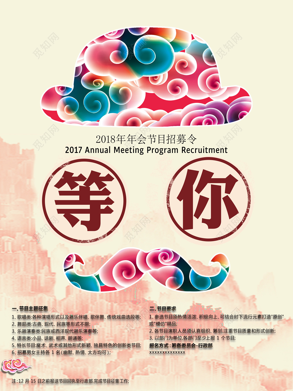 等你年会招募节目活动海报模板