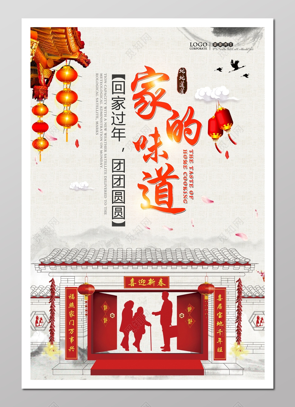家的味道回家过年春运春节海报模板
