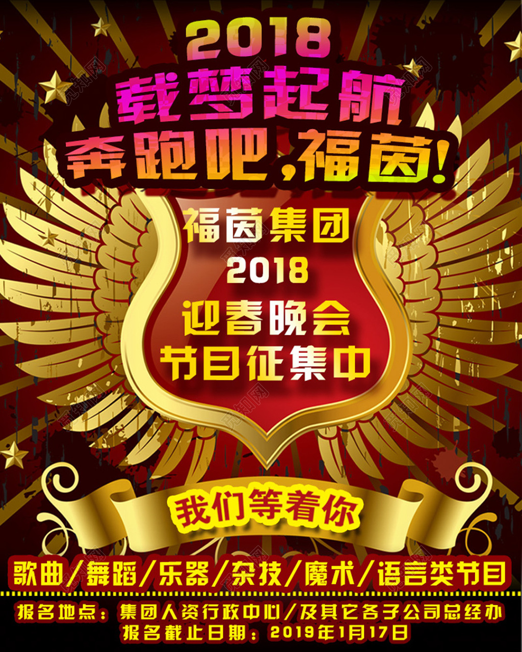 迎新晚会年会节目征集节目征集征集海报模板 