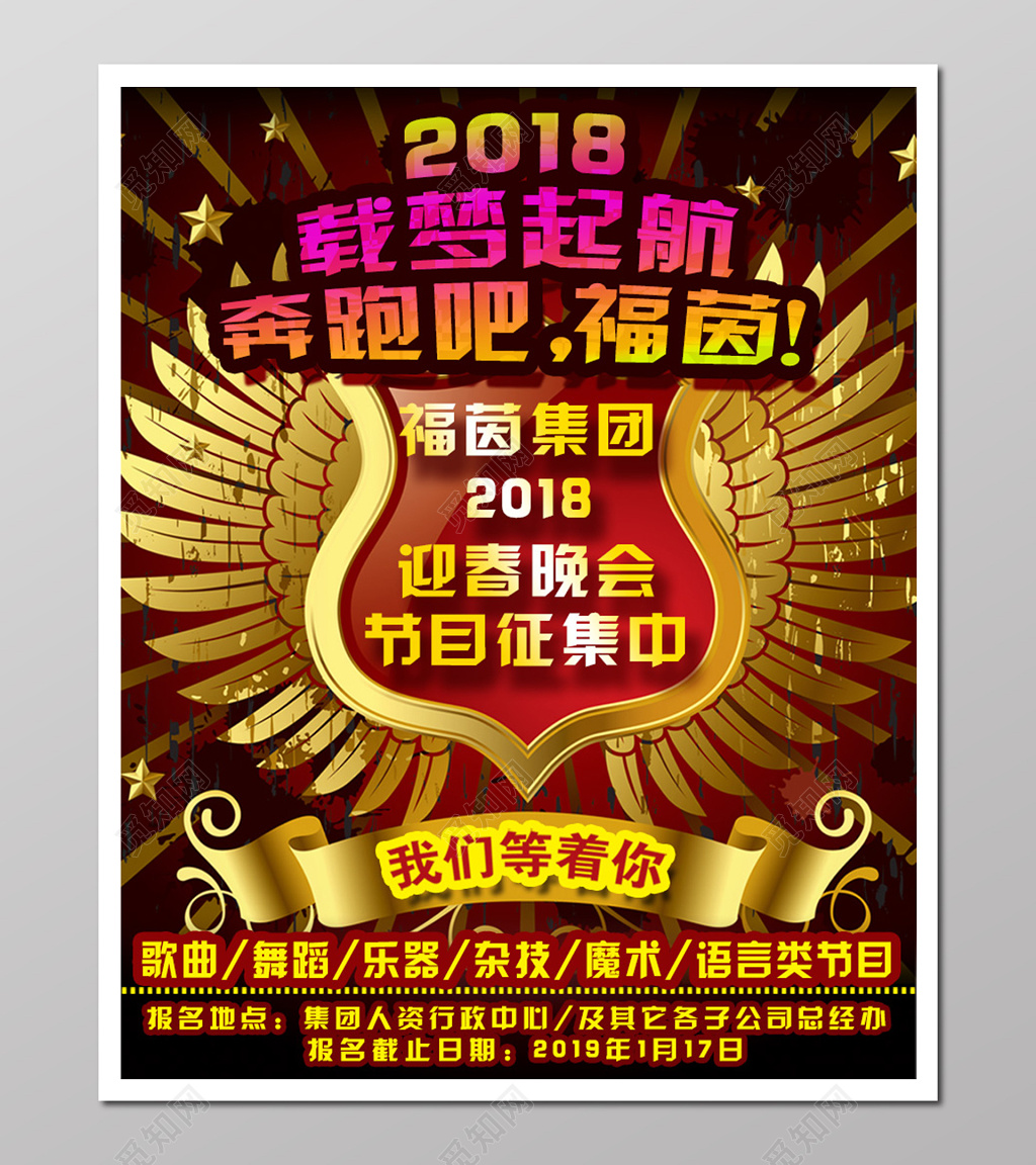 迎新晚会年会节目征集节目征集征集海报模板 