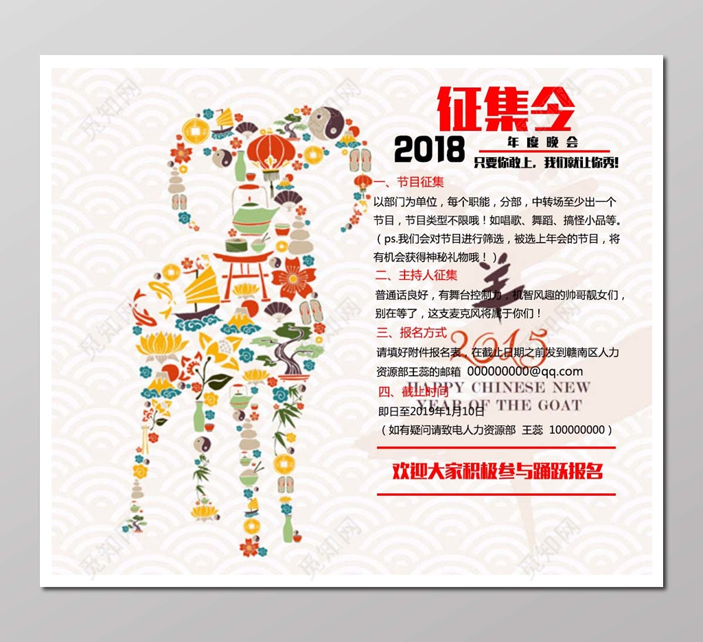 征集令节目征集年会节目征集海报模板 