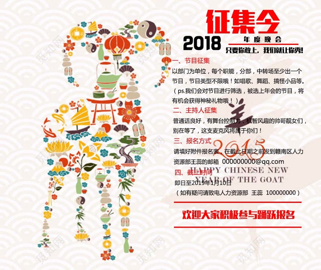 征集令节目征集年会节目征集海报模板 