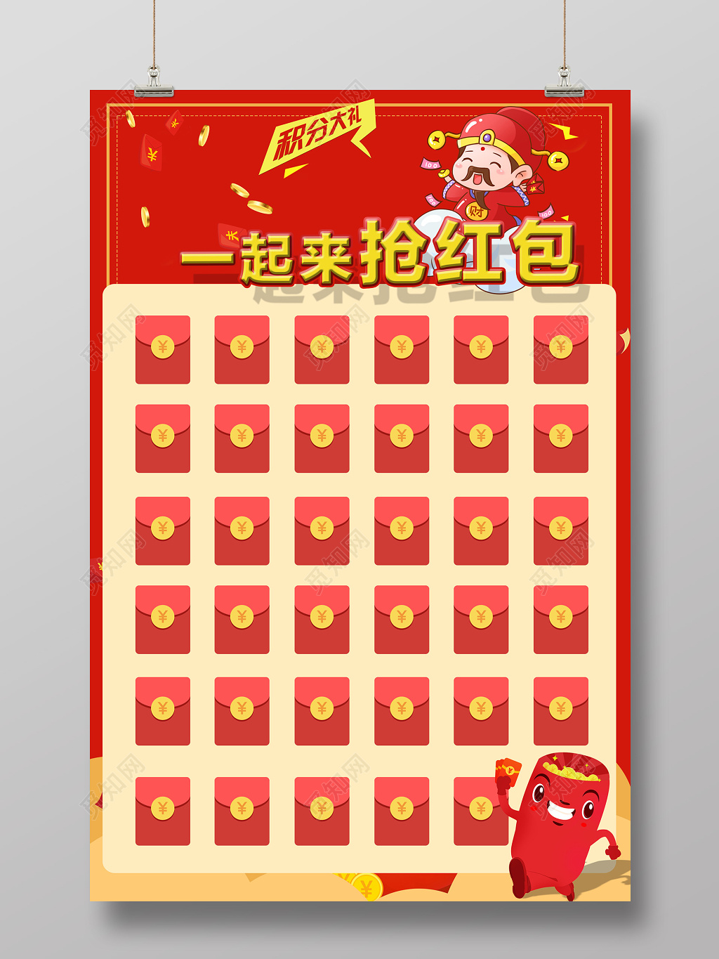 一起来抢红包积分大礼贺新年新年抢红包喜庆红包墙海报设计
