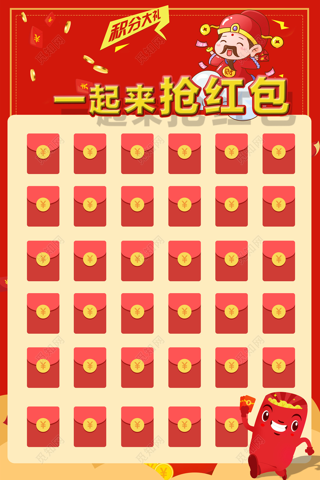 一起来抢红包积分大礼贺新年新年抢红包喜庆红包墙海报设计
