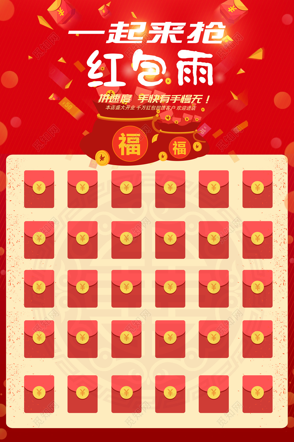 年终红包墙年会红包墙一起来抢红包雨红包墙宣传海报