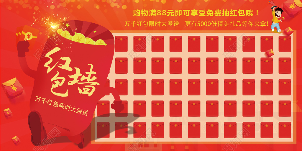 年终红包墙抢红包抽红包红包墙促销展板
