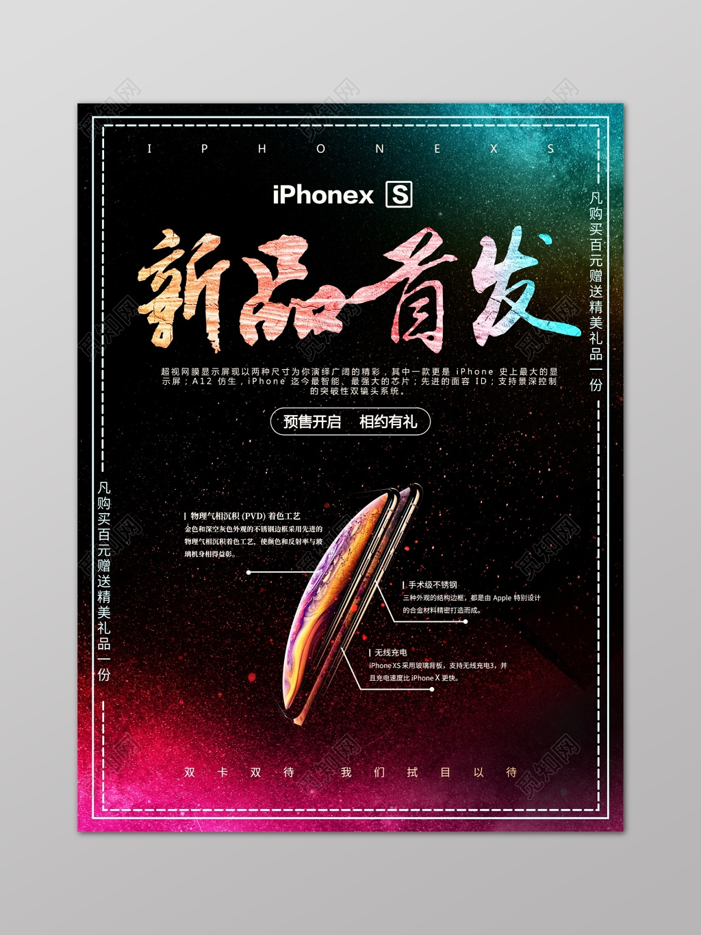 新品发布发布会新品上市新款上市隆重上市手机简约黑色彩粉海报