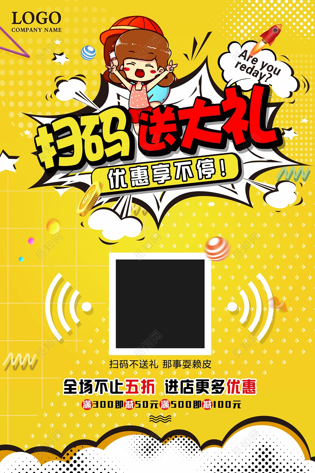 扫码送大礼优惠享不停几何海报设计