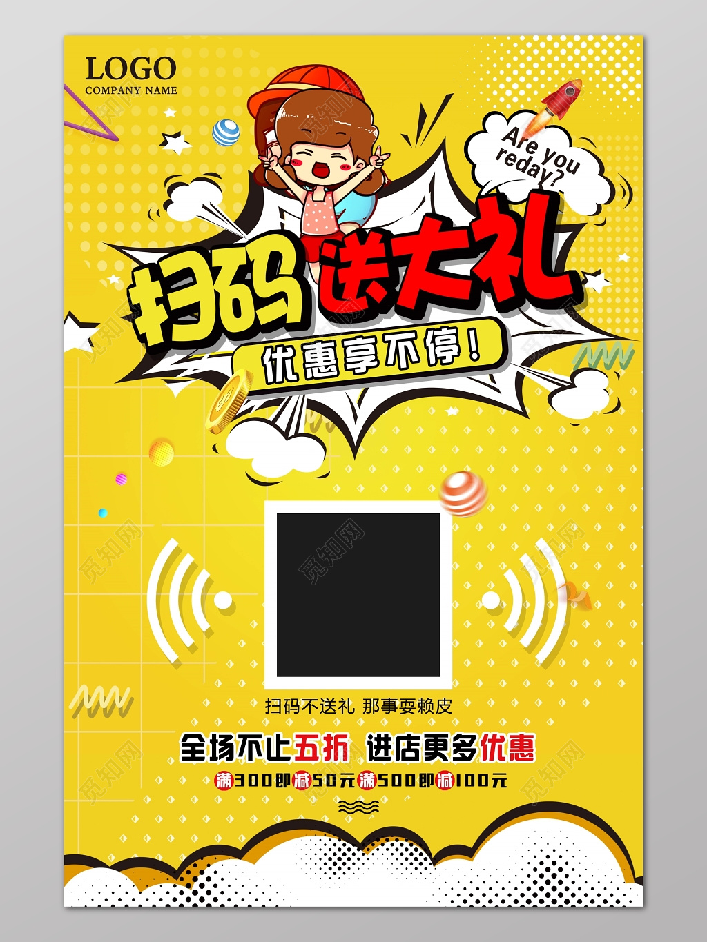 扫码送大礼优惠享不停几何海报设计