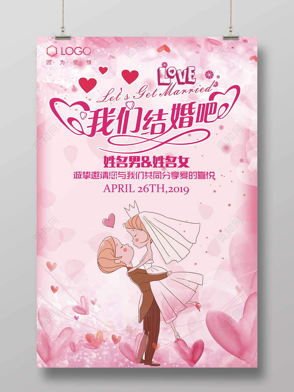 我们结婚吧婚纱照婚纱摄影海报