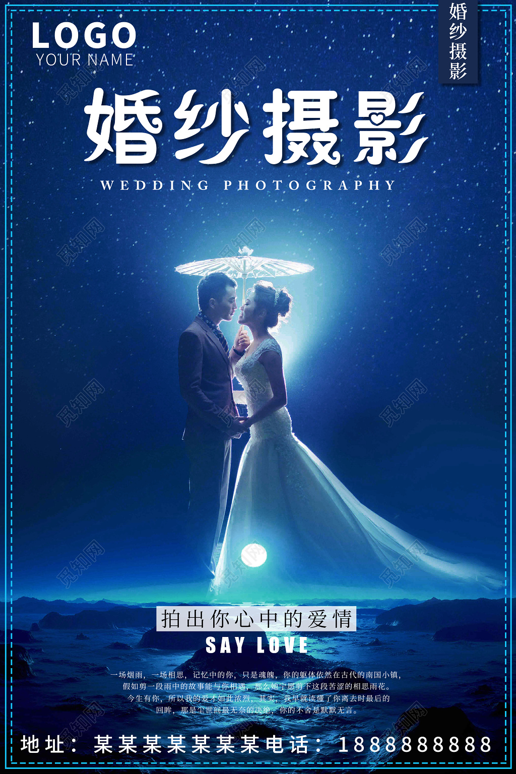 婚纱摄影拍出你心中的爱情婚纱婚礼海报