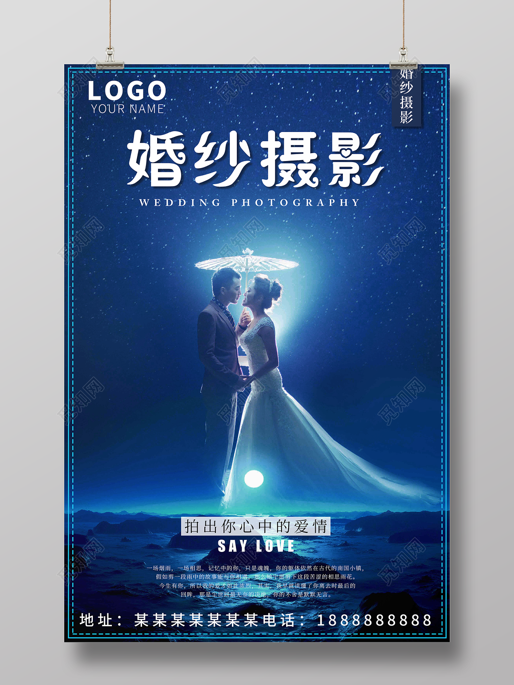 婚纱摄影拍出你心中的爱情婚纱婚礼海报