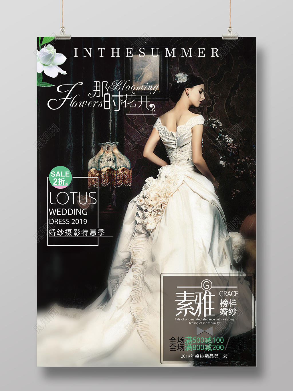 婚纱摄影特惠季那时花开素雅婚纱婚礼海报