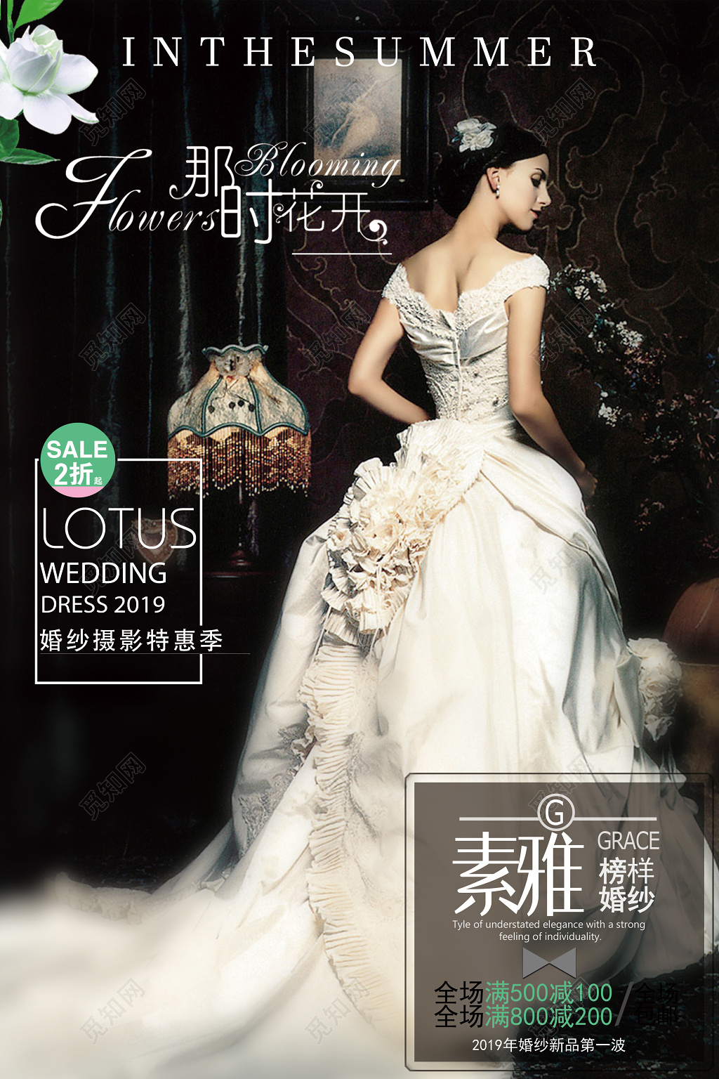 婚纱摄影特惠季那时花开素雅婚纱婚礼海报