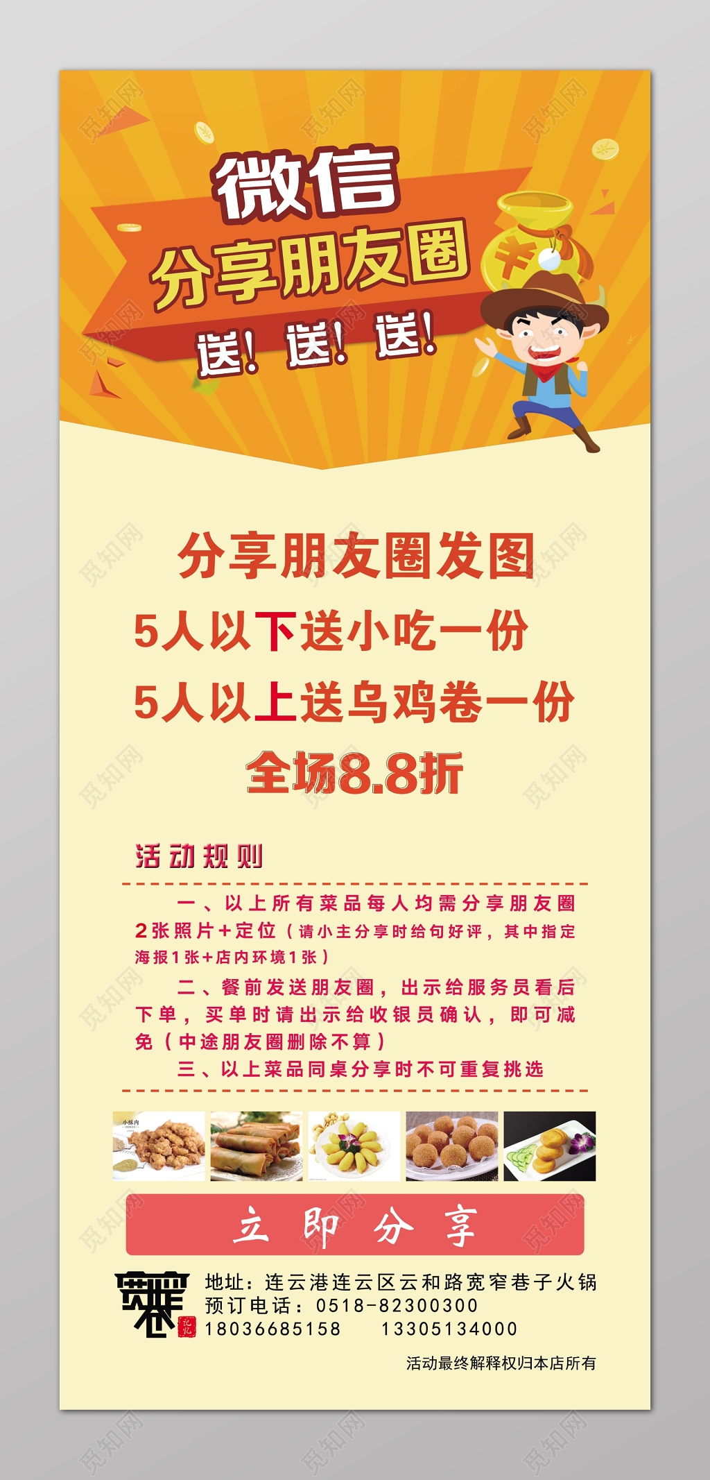 微信分享送好礼关注有礼海报设计