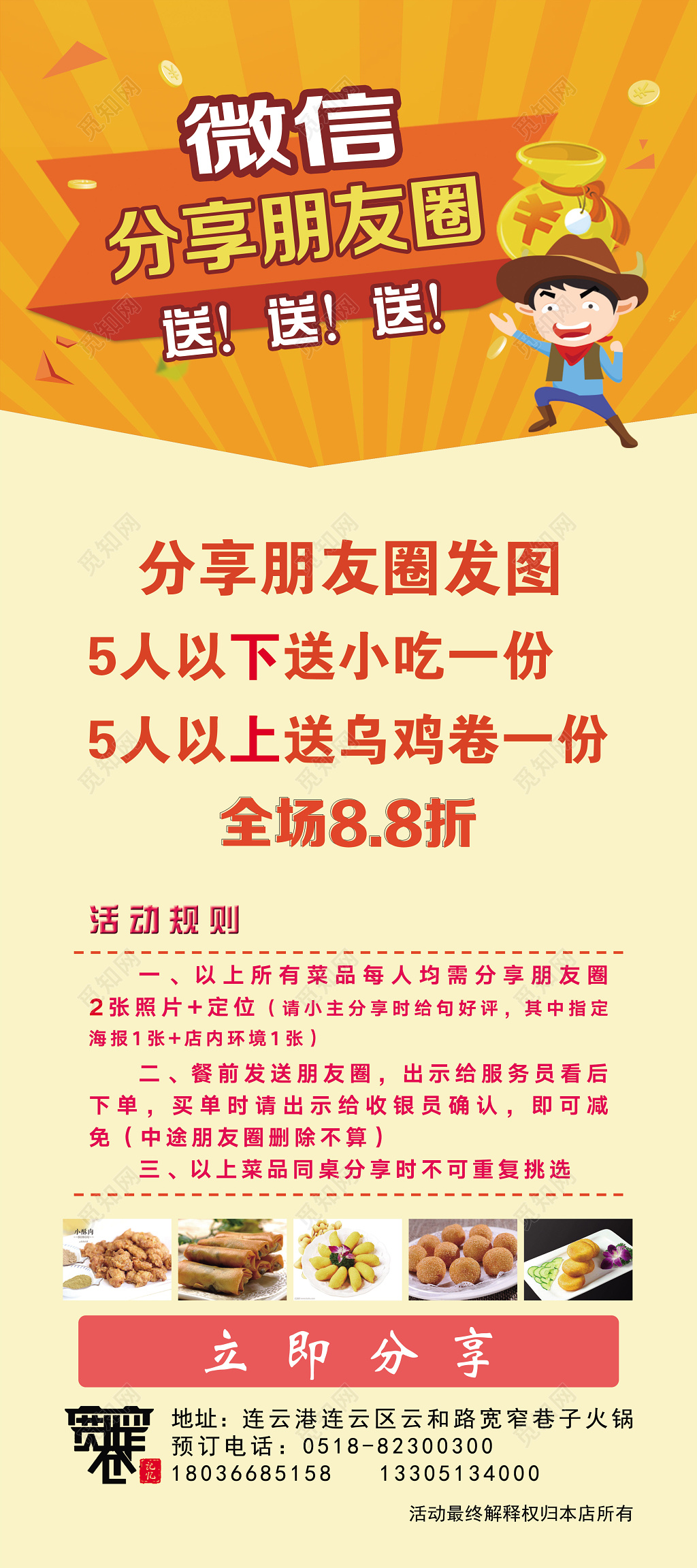 微信分享送好礼关注有礼海报设计