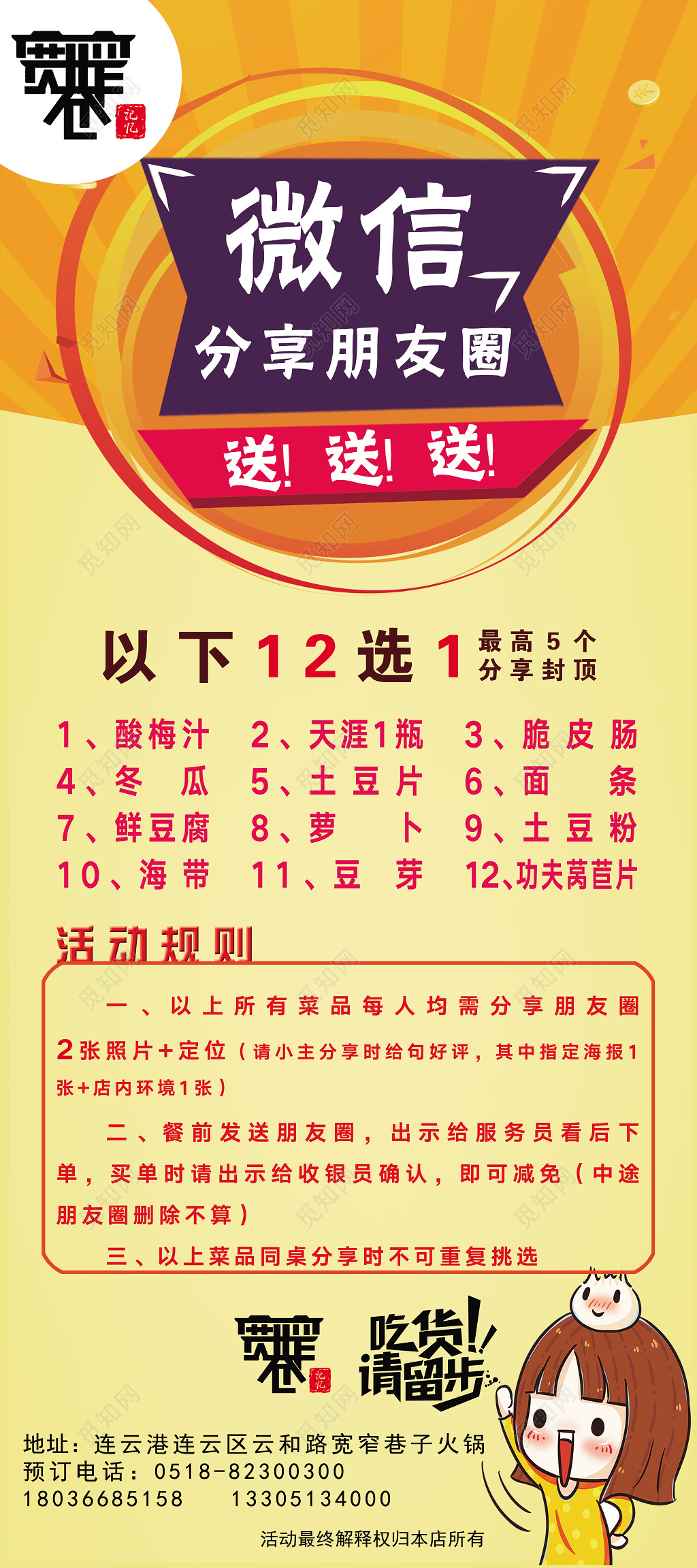 手机支付微信分享朋友圈送好礼海报设计
