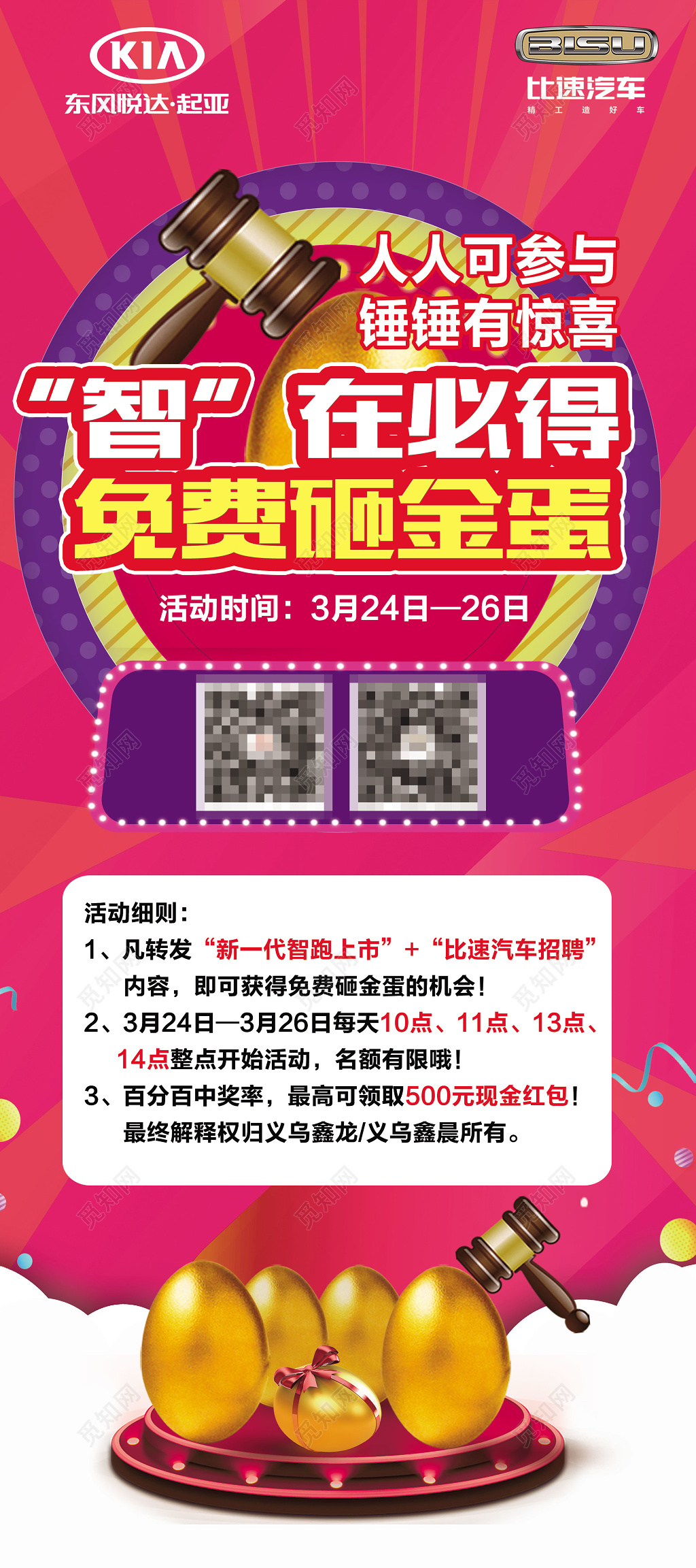 智在必得免费砸金蛋海报设计