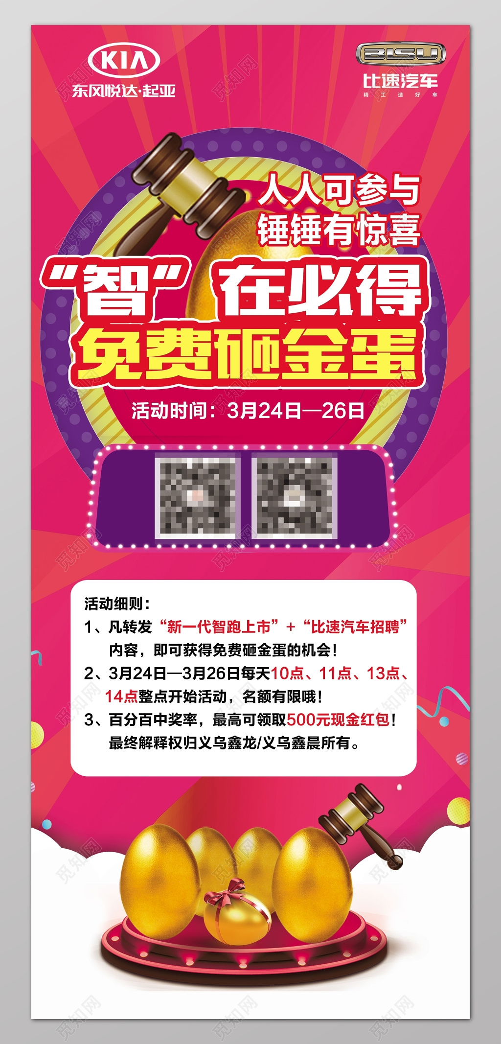 智在必得免费砸金蛋海报设计