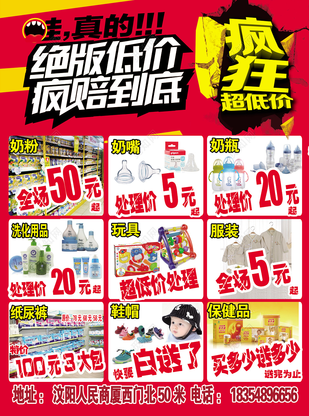 绝版低价疯狂到底超市促销广告设计