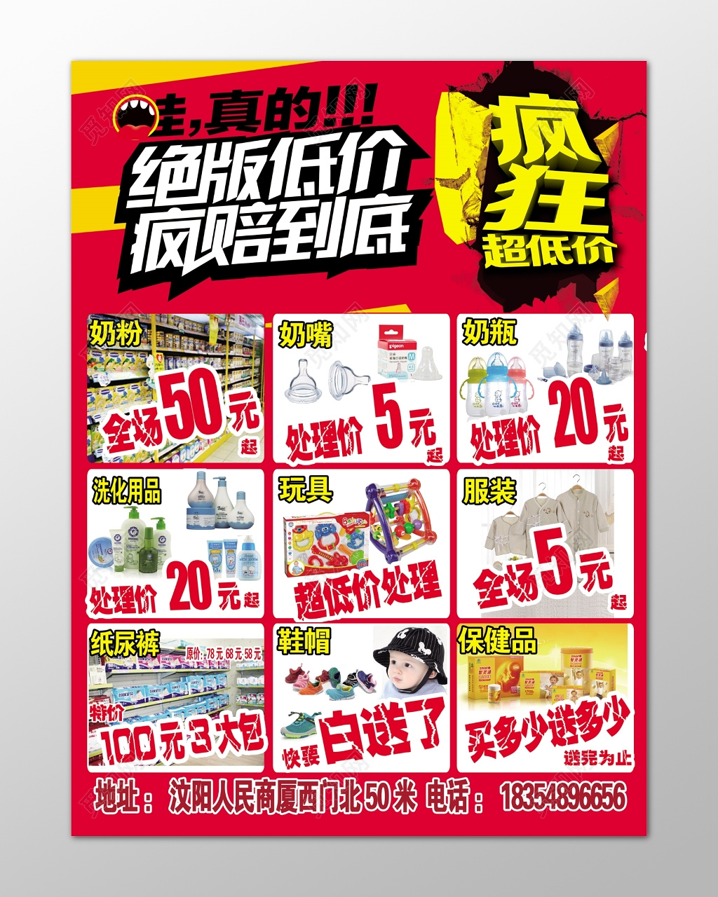 绝版低价疯狂到底超市促销广告设计