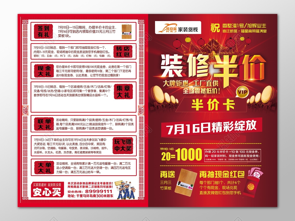 装修半价单页广告设计