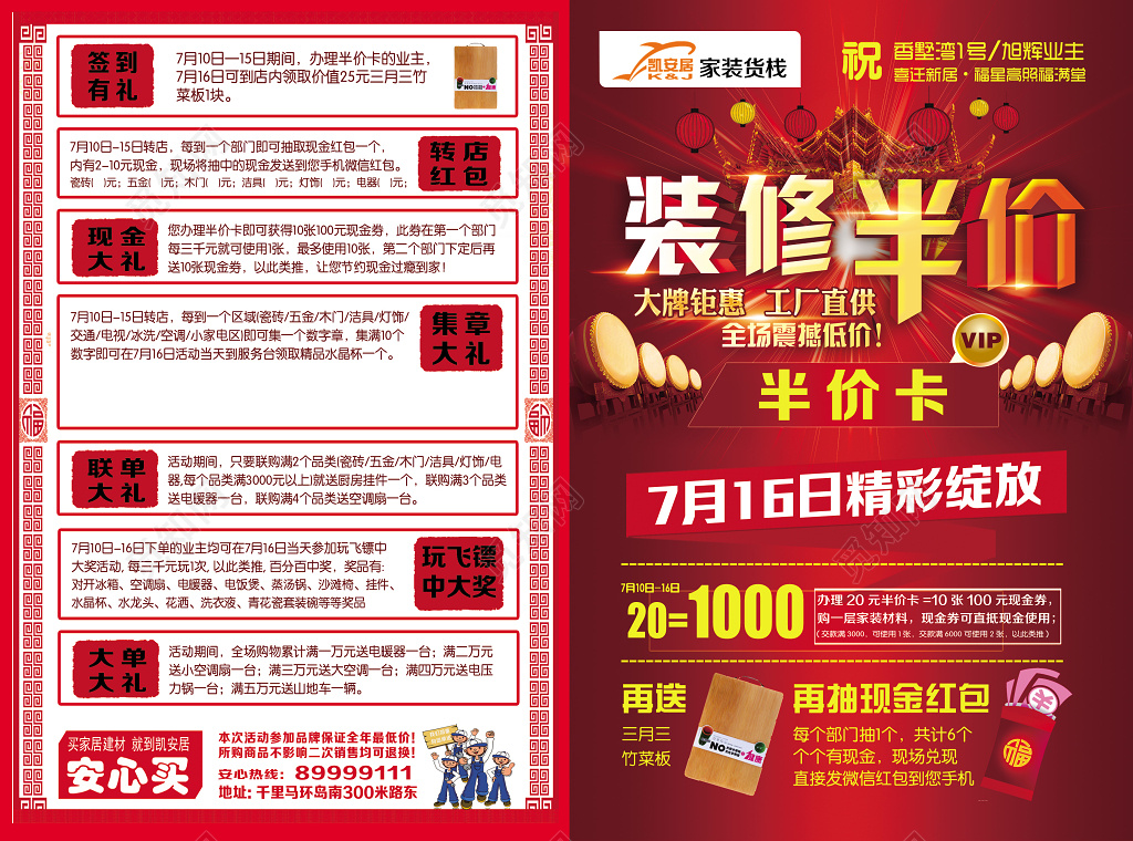 装修半价单页广告设计