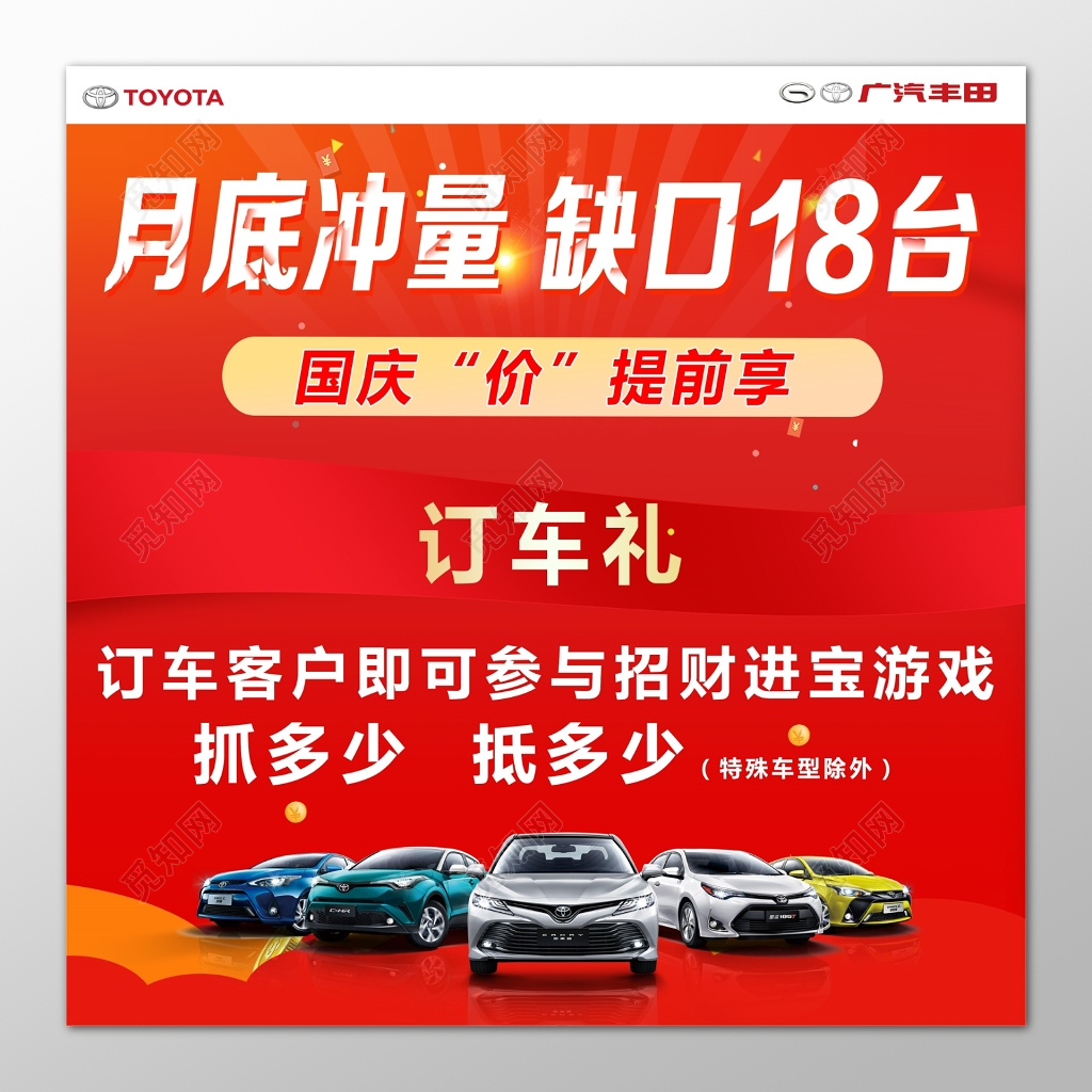 月底冲量国庆价提前享订车礼广告设计