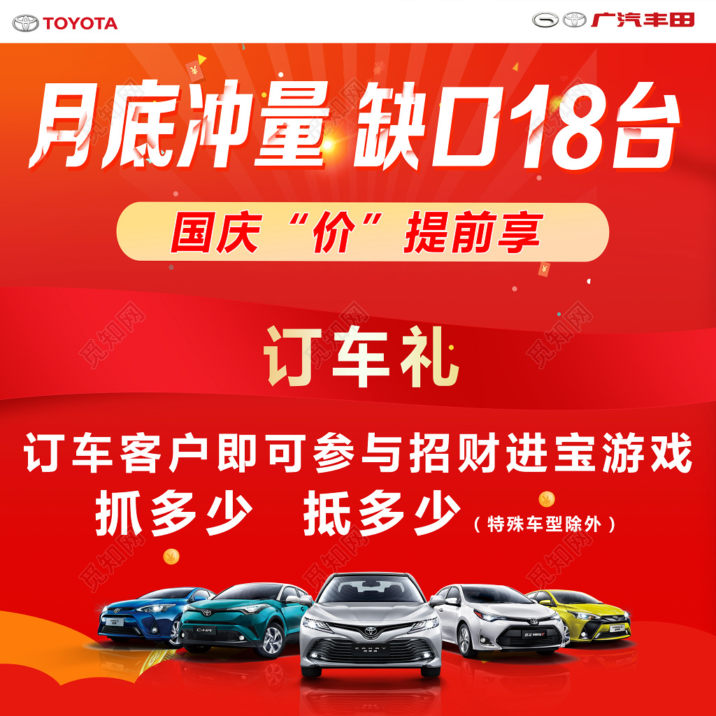 月底冲量国庆价提前享订车礼广告设计