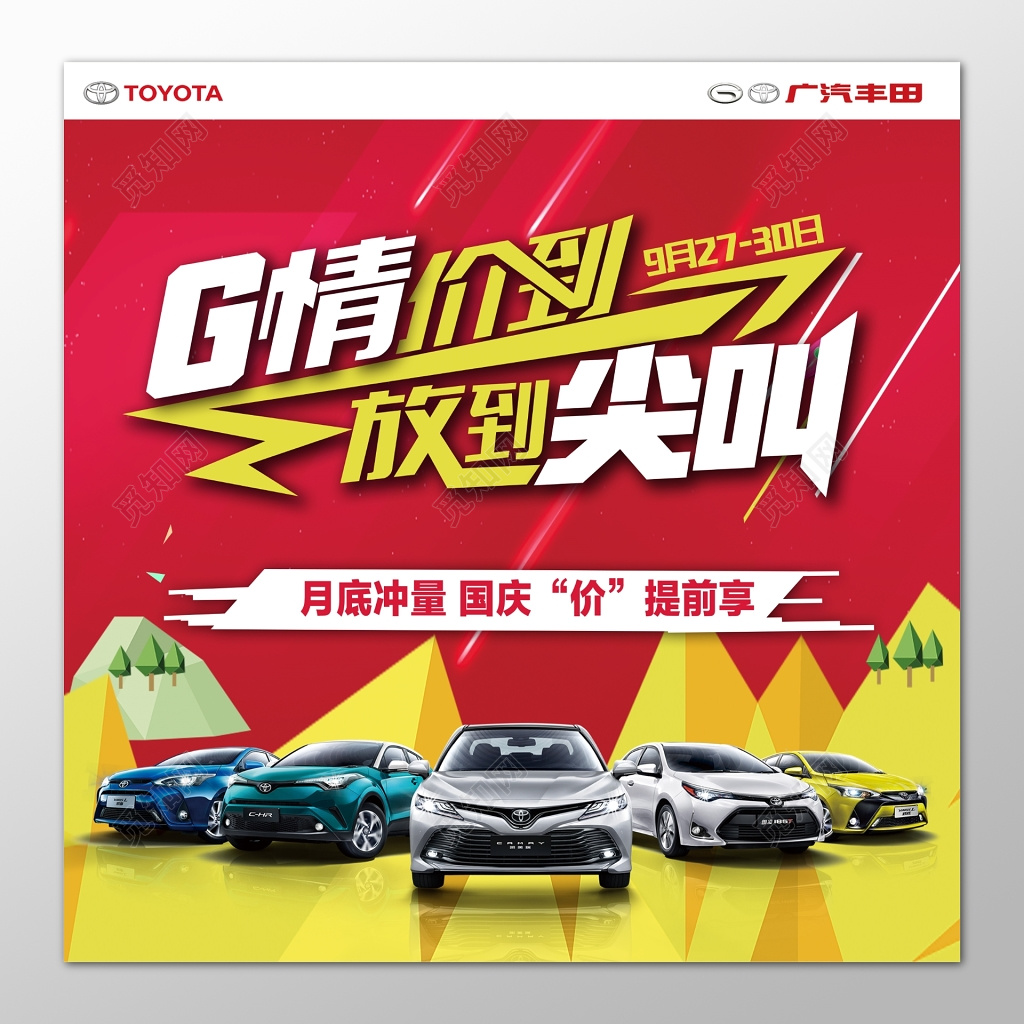 G情价到放到尖叫国庆节促销广告设计