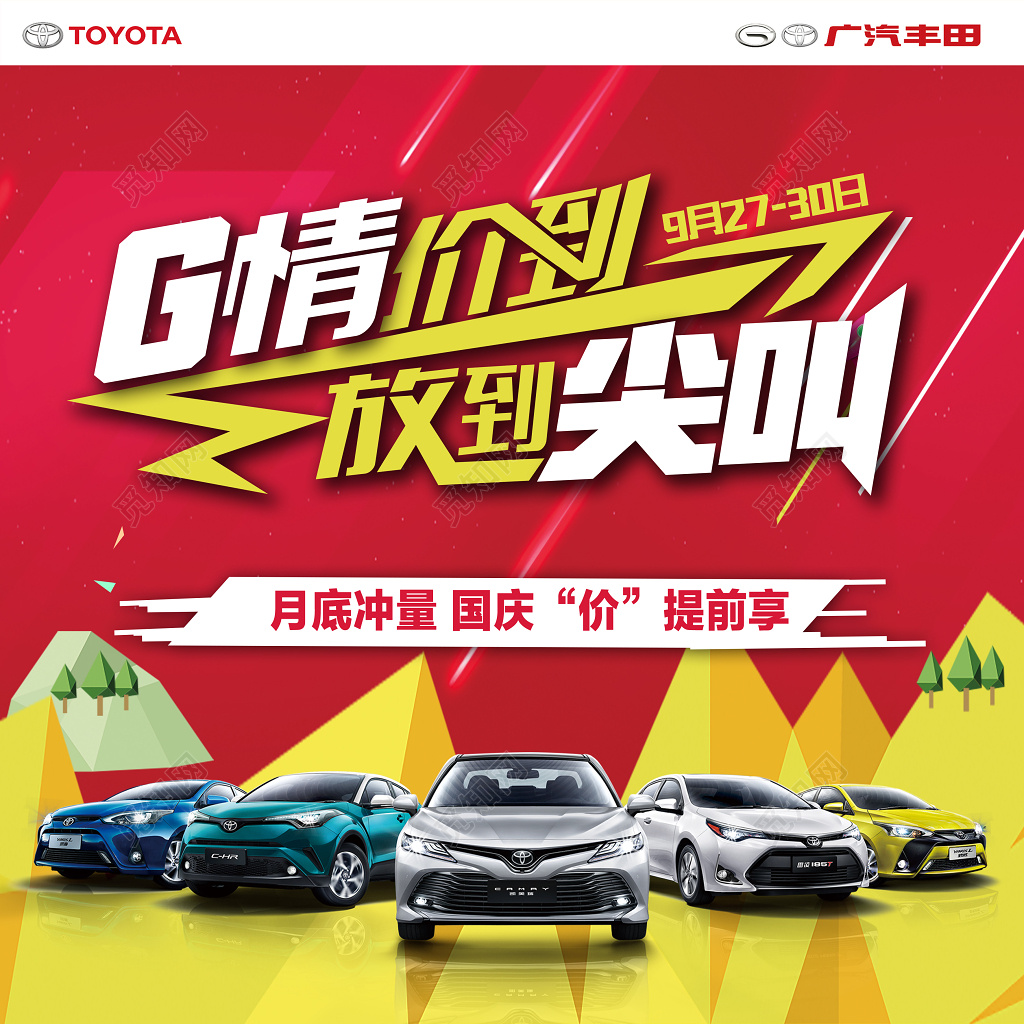 G情价到放到尖叫国庆节促销广告设计