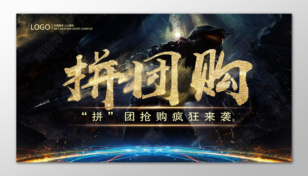 拼团购黑金大气奢华广告设计