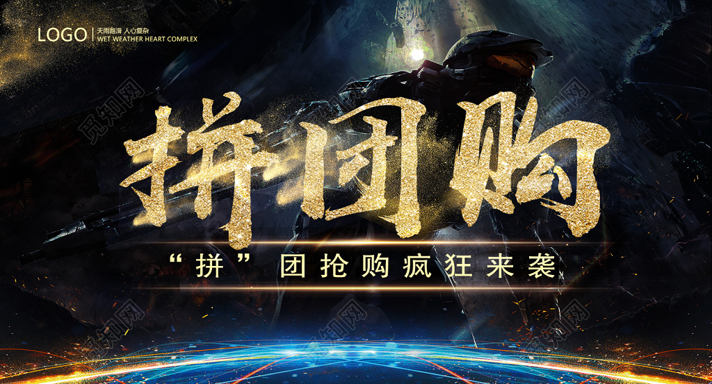 拼团购黑金大气奢华广告设计