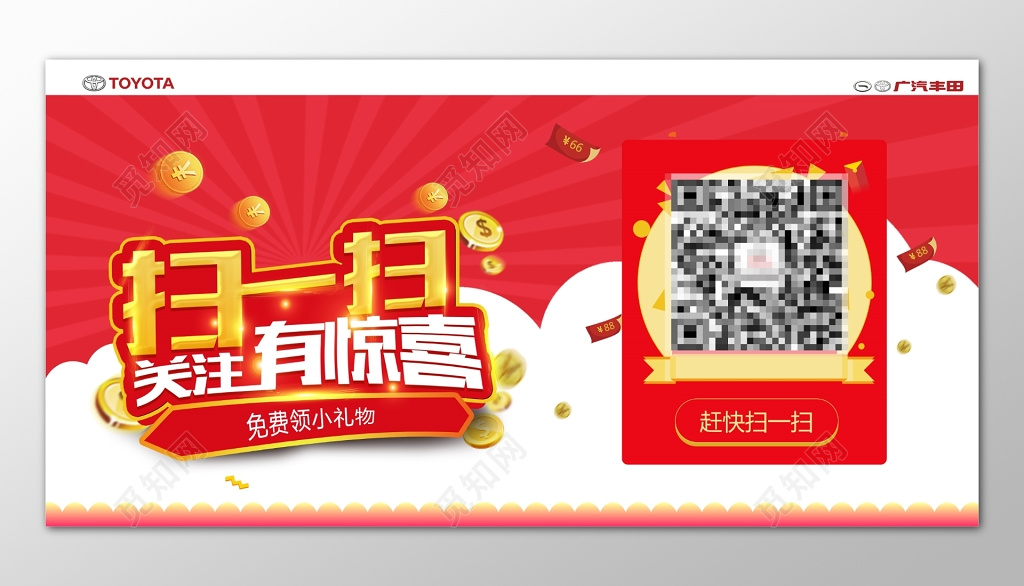 手机支付扫一扫关注有惊喜扫码广告设计