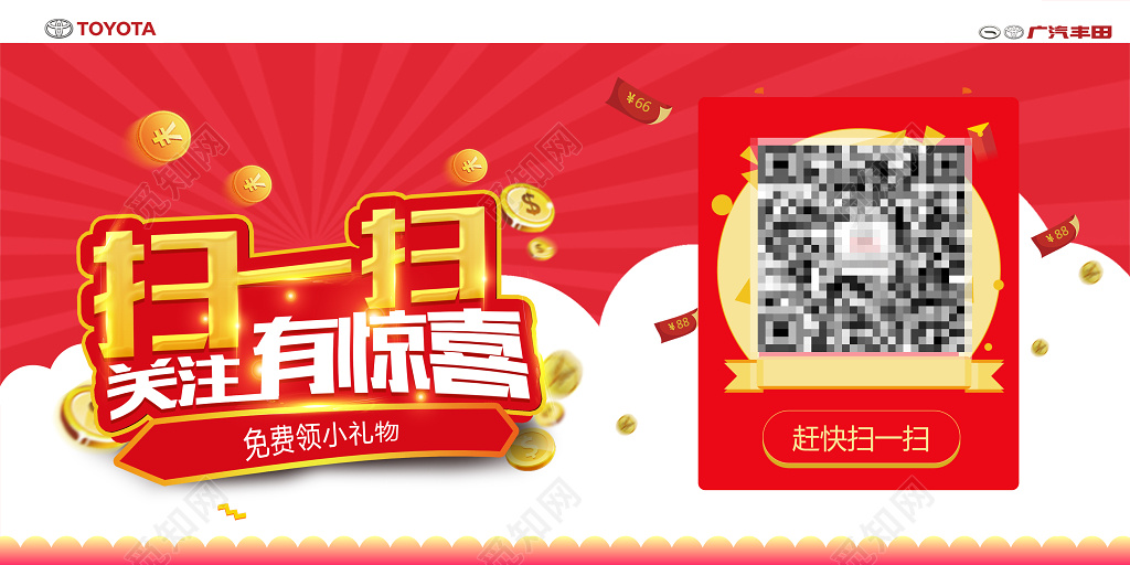 手机支付扫一扫关注有惊喜扫码广告设计
